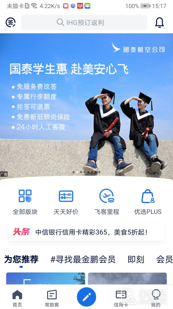 飞客 V7.59.2截图1