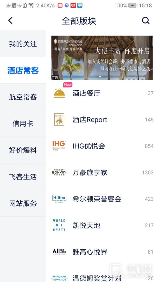 飞客 V7.59.2截图2
