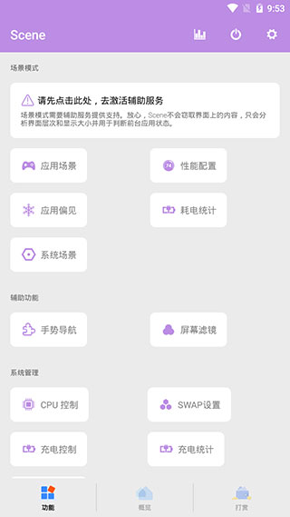 scene免费专业版7.3.0 V7.3.0截图2