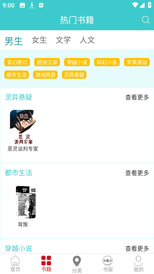 云书阅读1.6.0 V1.6.0截图1