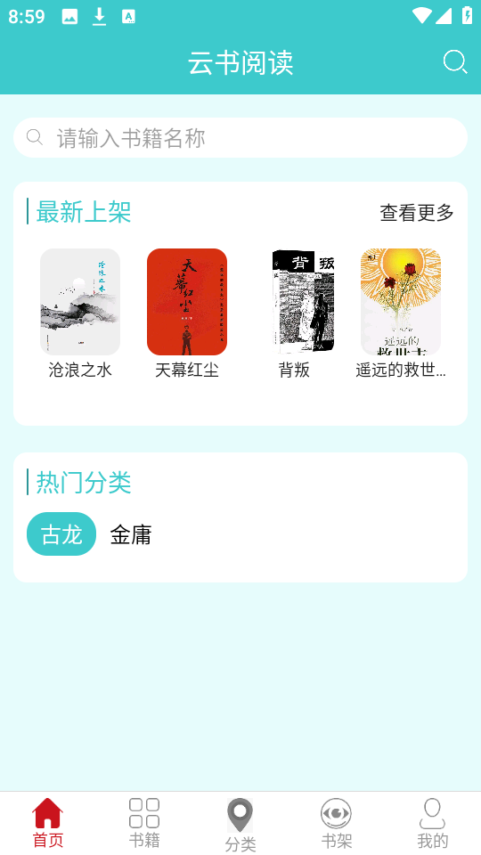 云书阅读1.6.0 V1.6.0截图2