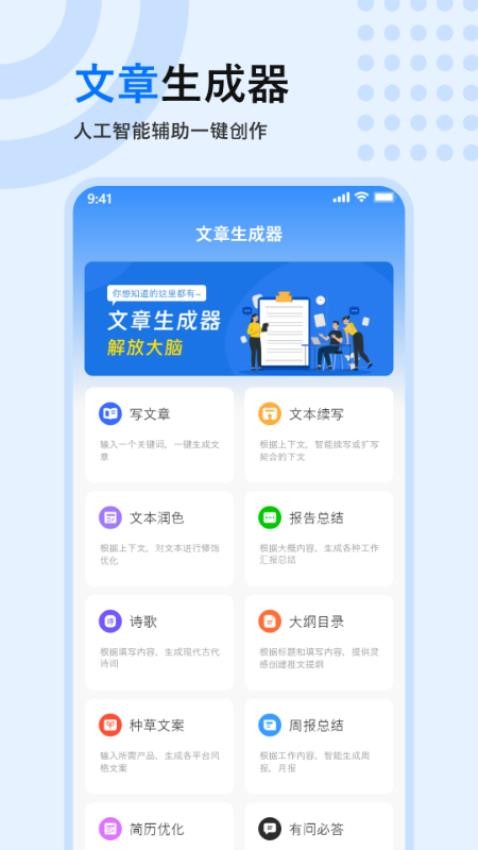 文章生成器3.0.0 V3.0.0截图1