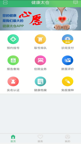 健康太仓 V1.63截图1