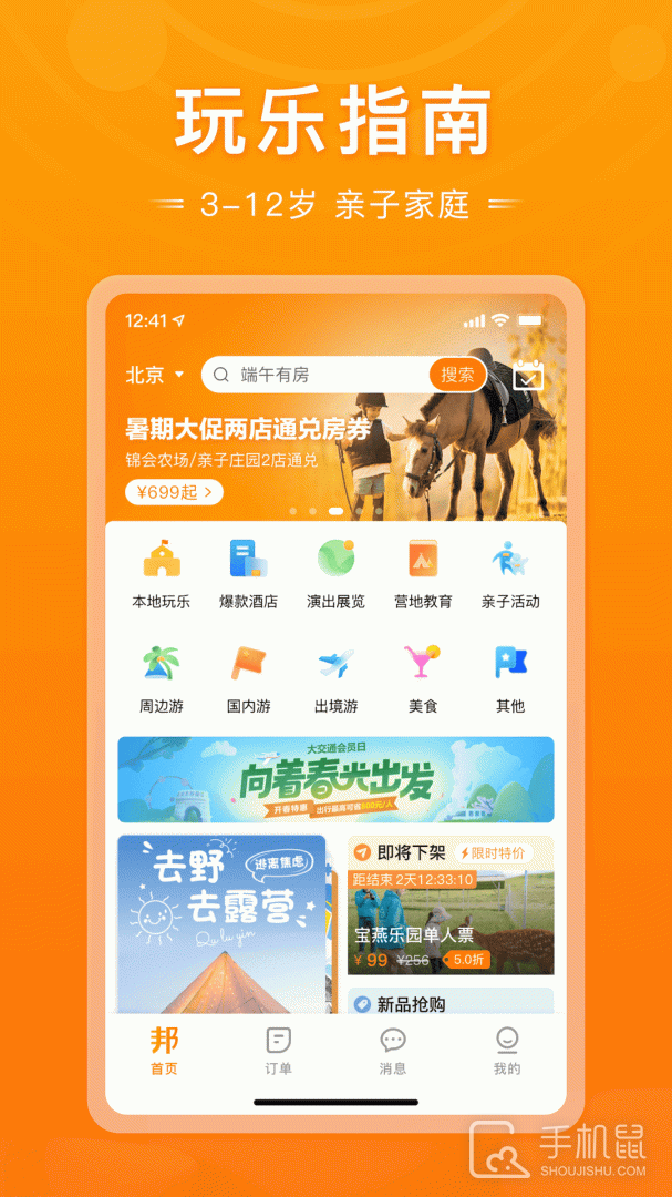 父母邦 V5.30截图1