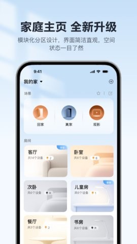 欧享家 V5.0.0截图1