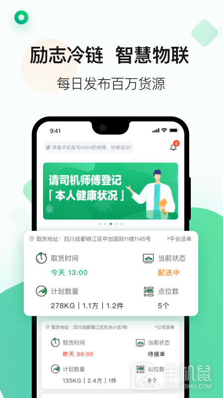 运荔枝司机 V5.25.5截图1
