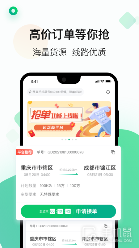 运荔枝司机 V5.25.5截图2