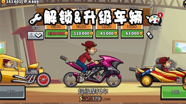登山赛车2 V1.55.3截图2