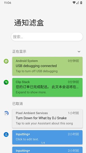 通知滤盒3.3.9 V3.3.9截图2