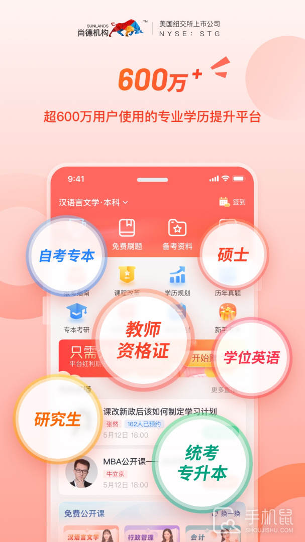 尚德机构 V7.8.2截图1
