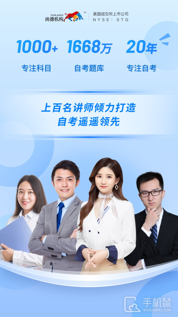 尚德机构 V7.8.2截图2