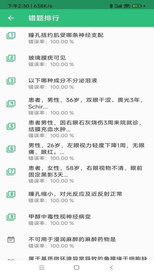 主管药师 V1.2.4截图1