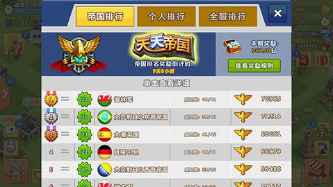 天天帝国 V1.9.13截图1