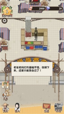 卖菜致富记 V1.02截图1