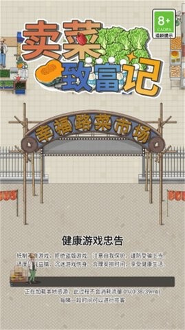 卖菜致富记 V1.02截图2