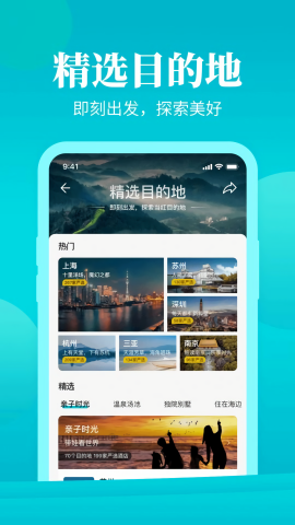 周末酒店预定 V7.4.32截图1