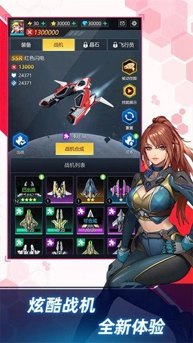 孤独战机最新版1.7.580 V1.7.580截图2