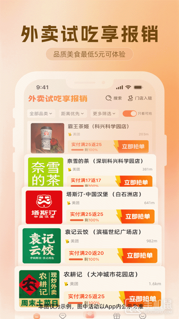 歪麦霸王餐 V1.1.150截图1
