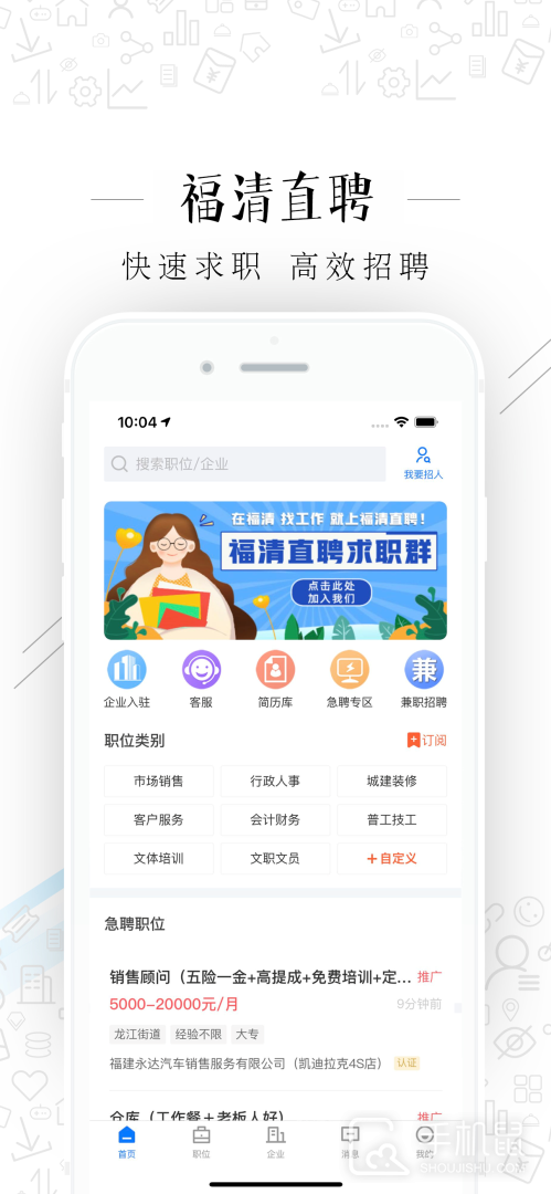 福清直聘 V2.9.6截图1