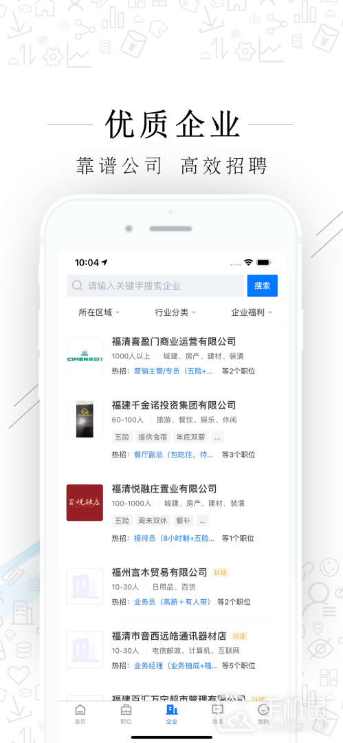 福清直聘 V2.9.6截图2