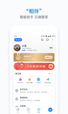 115网盘 V35.22.0截图1