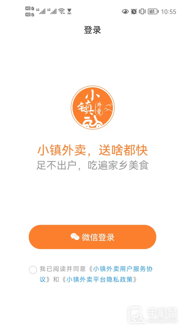 小镇外卖 V3.0.6截图1