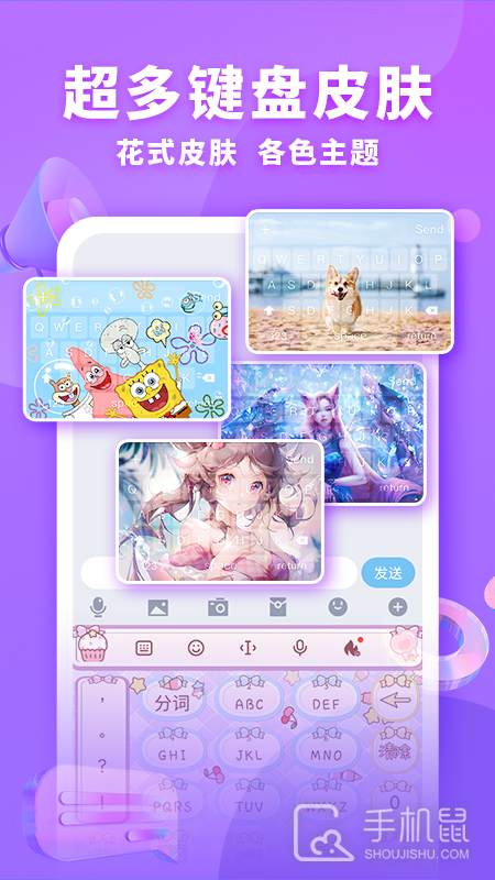 神奇键盘皮肤 V1.2.8截图1