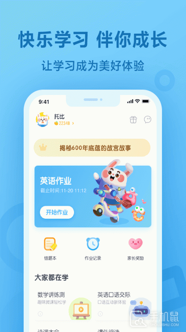 一起作业 V3.8.23.10016截图1