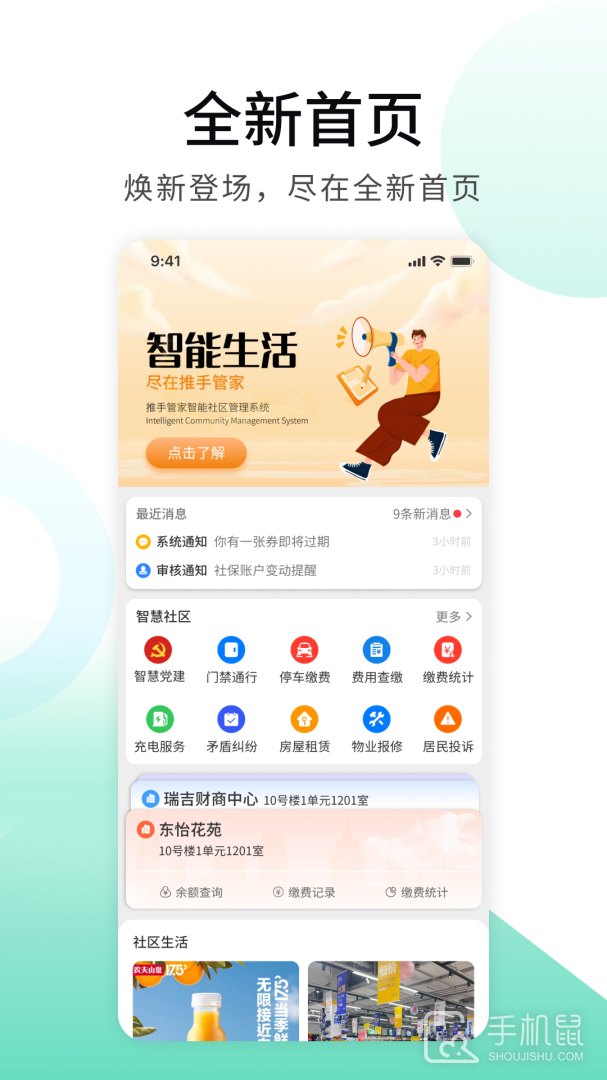 我的管家 V5.5.5截图2