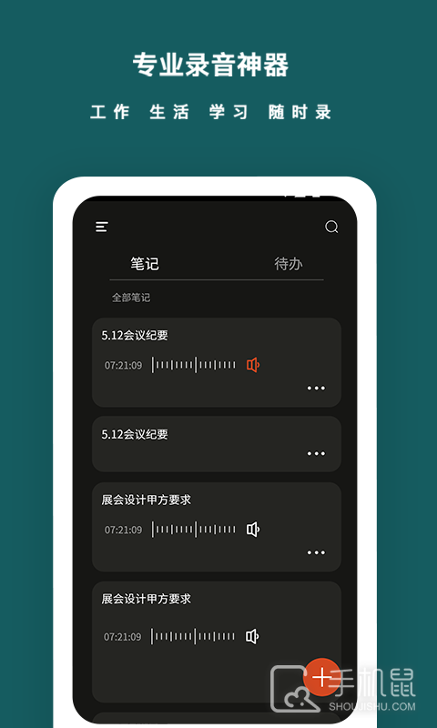 语音备忘录 V3.9.0截图1