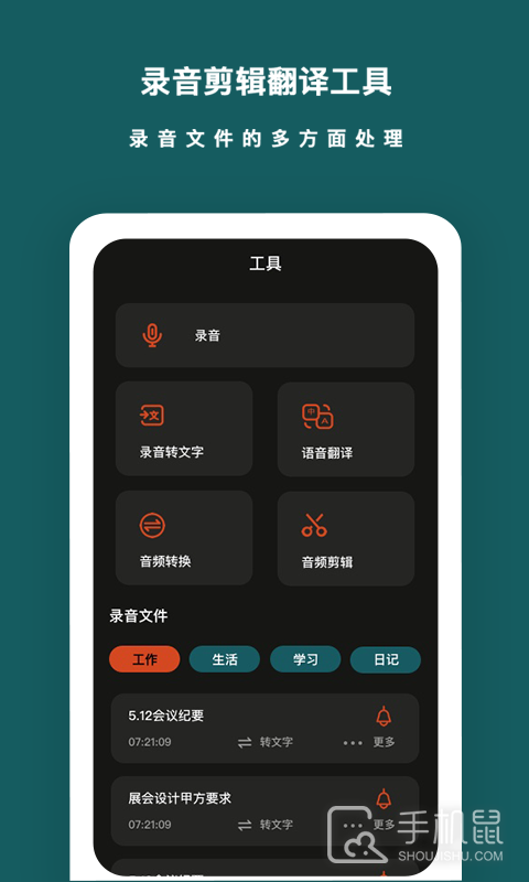 语音备忘录 V3.9.0截图2