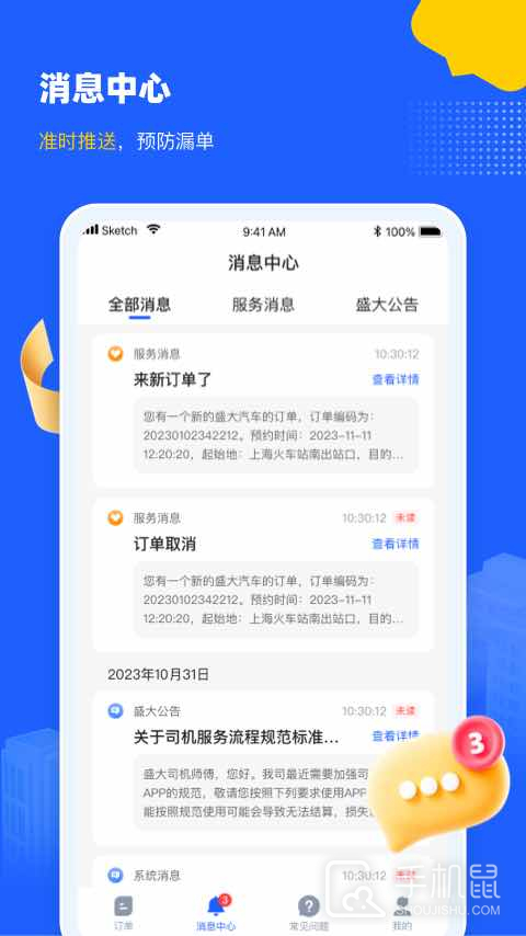 盛大司机端 V1.6.1截图1