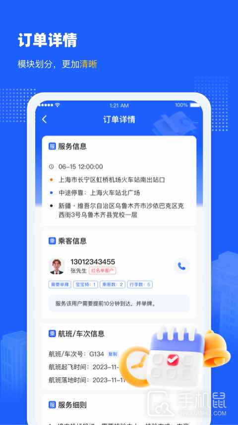 盛大司机端 V1.6.1截图2
