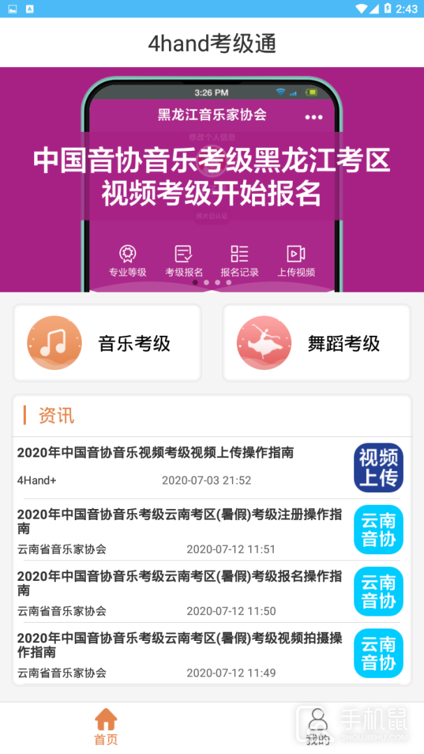 4hand考级通 V1.2.41截图2