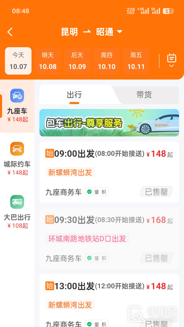 滇约出行 V2.2.4截图1