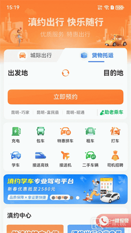 滇约出行 V2.2.4截图2