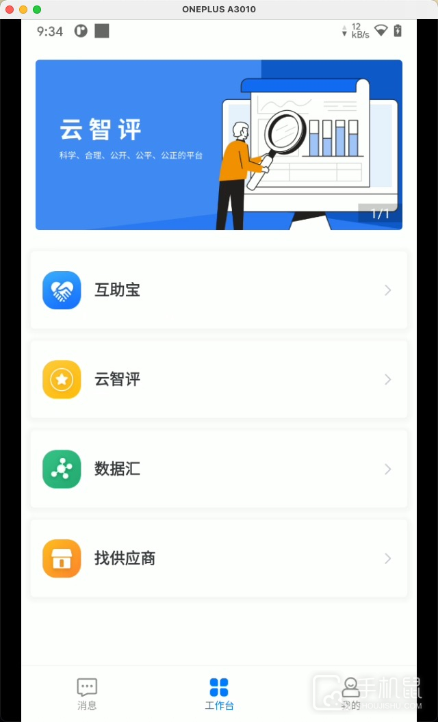 云筑集采 V2.9.0截图1