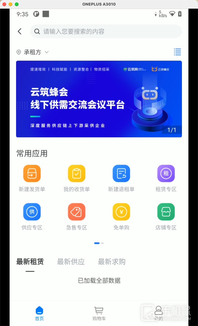 云筑集采 V2.9.0截图2