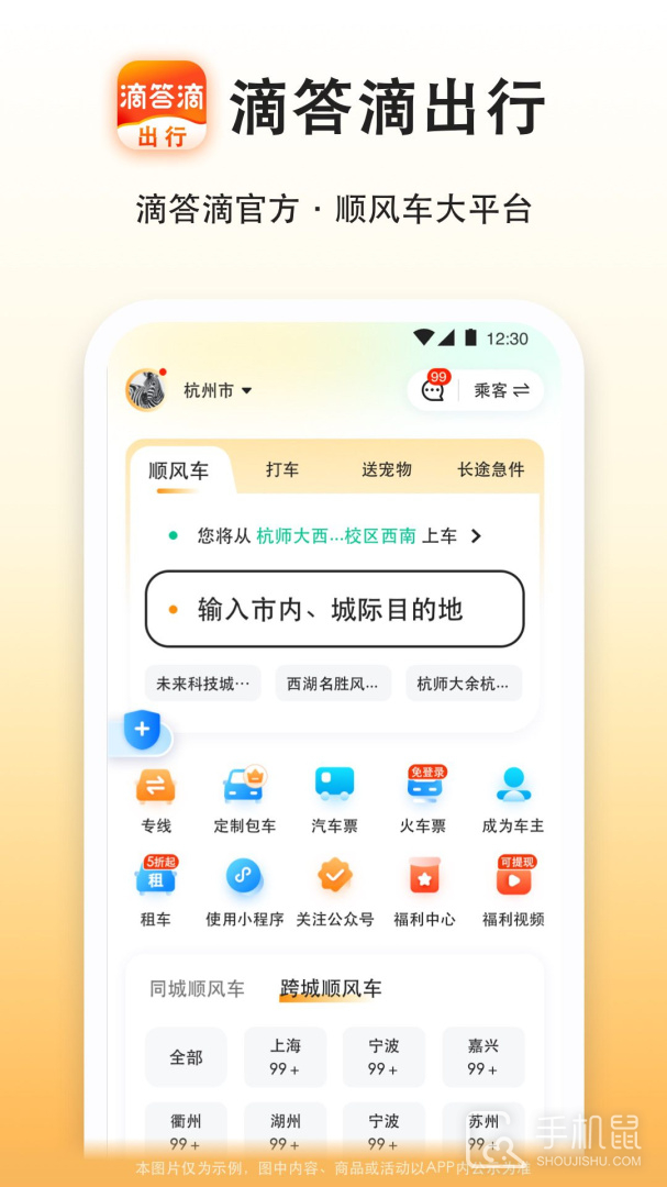 滴答出行 V8.2.31截图1