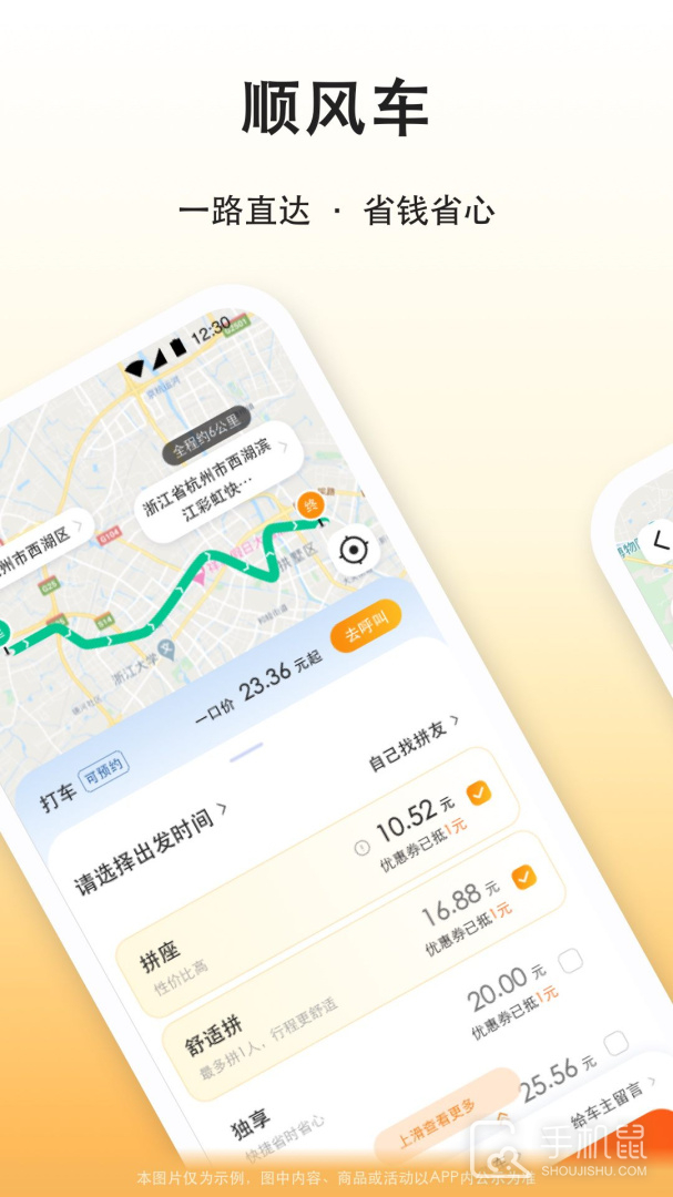 滴答出行 V8.2.31截图2