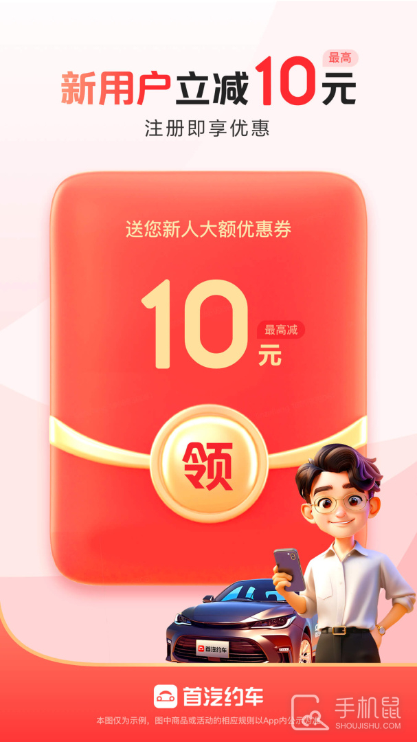 首汽约车 V10.7.9截图1