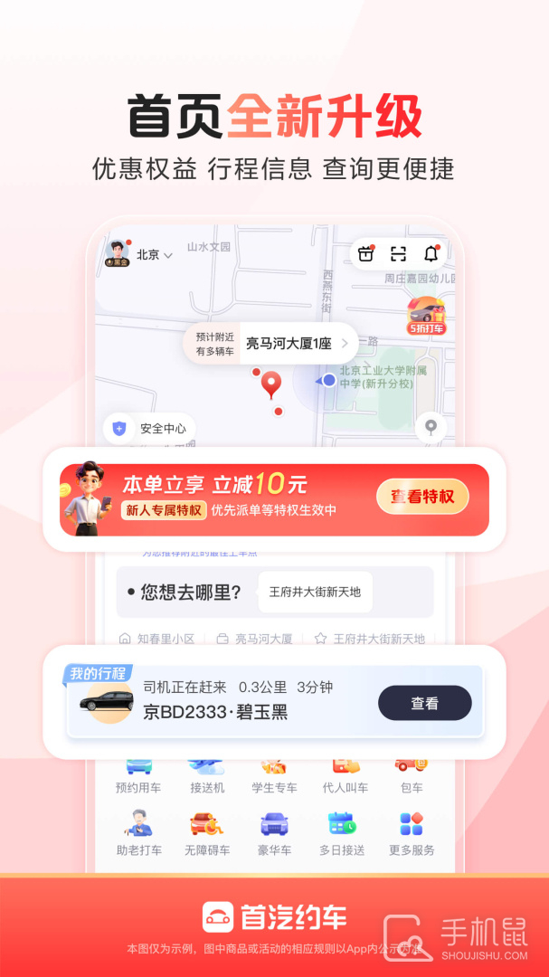 首汽约车 V10.7.9截图2