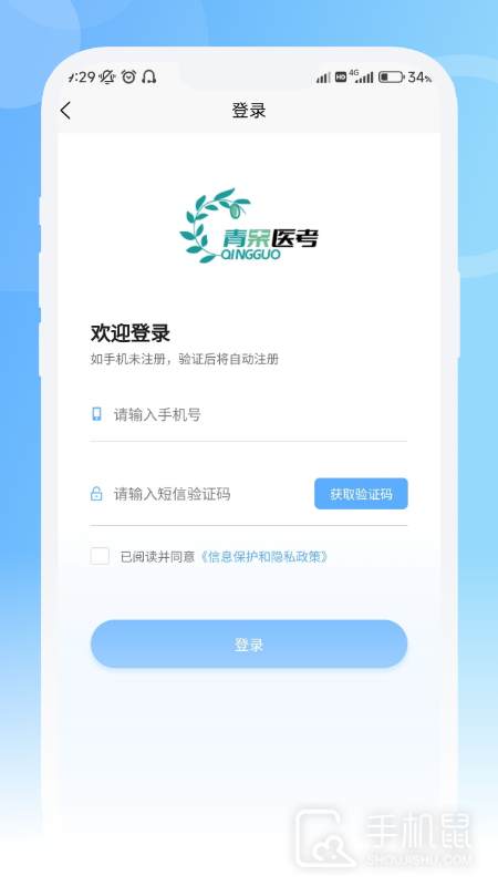 青果医考 V1.2.0截图1