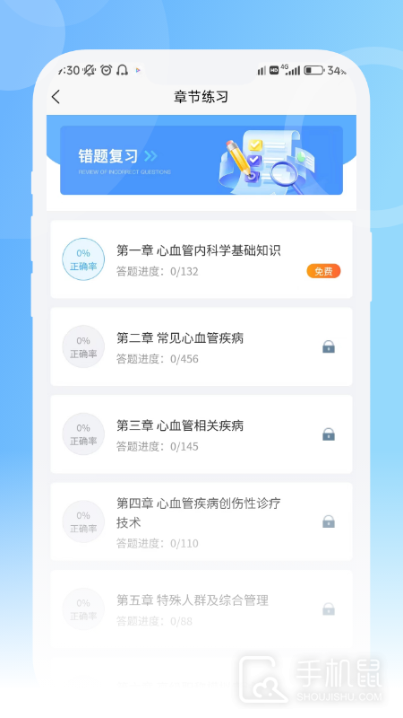 青果医考 V1.2.0截图2