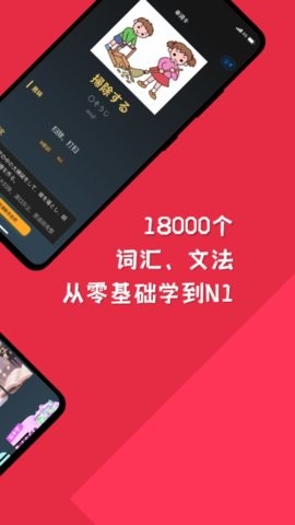 纯刷日语 V1.0.10截图2