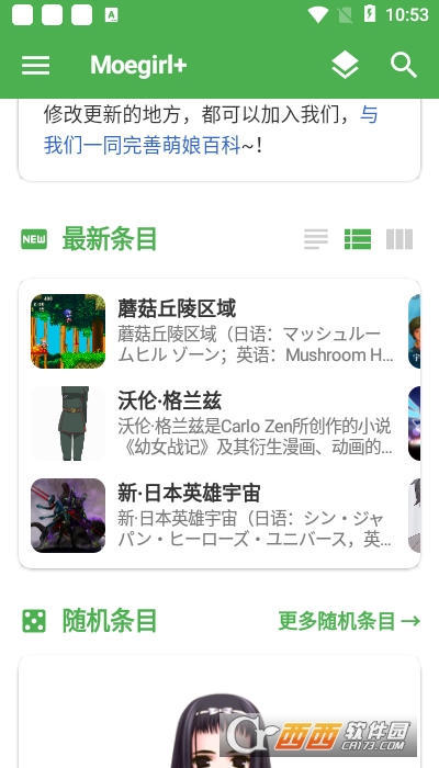 萌娘百科2022免费版 V2.5.3截图2