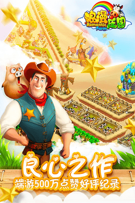 浪漫庄园 V2.2.5截图2