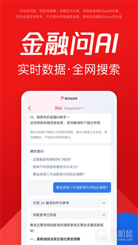 腾讯自选股 V11.27.0截图1