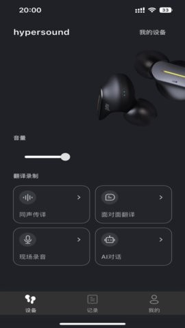 hypersound V.1.0.6截图2