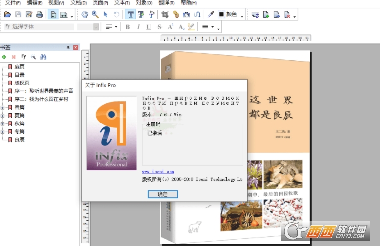 Infix PDF Editor Pro (PDF编辑器) V7.6.7 便携版截图1